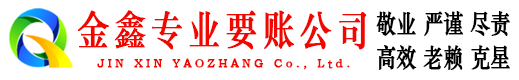 渝中讨账公司